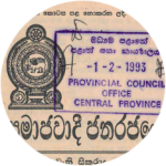 පළාත් සභා ප්‍රඥප්ති